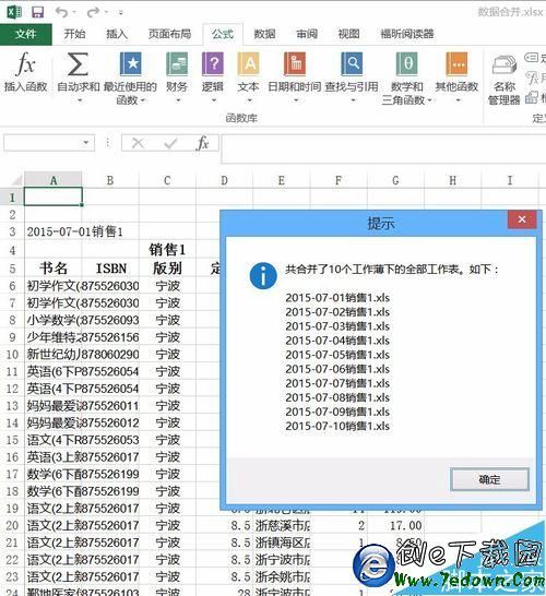 Excel2013如何把多个文件合并到一个Excel文档里