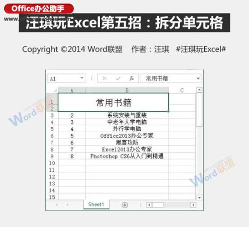 Excel中常见的拆分单元格两种方法