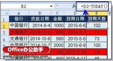 使用Excel实现自动到期提醒的方法