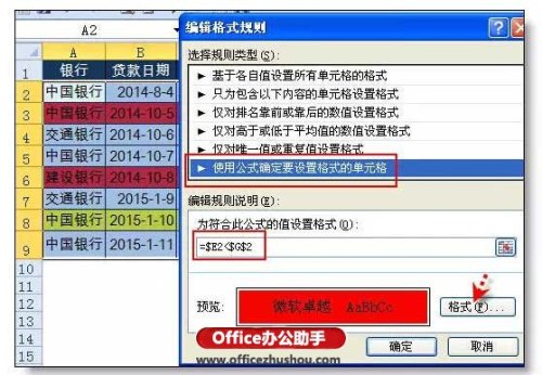 使用Excel实现自动到期提醒的方法