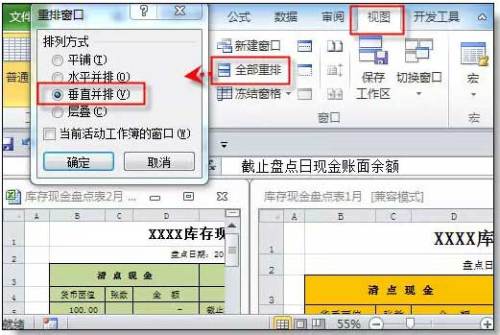 Excel表格中视图功能相关详解
