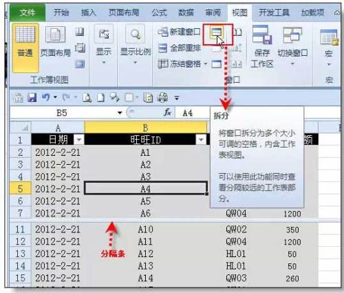 Excel表格中视图功能相关详解
