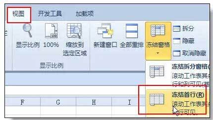Excel表格中视图功能相关详解