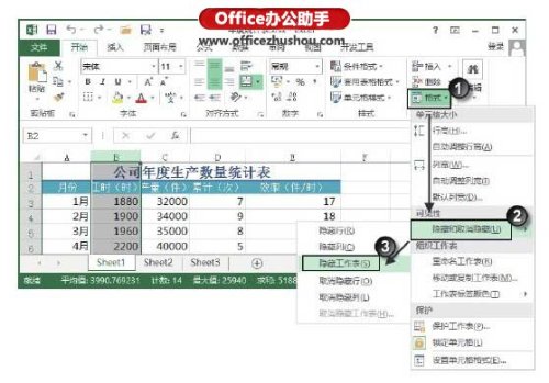 对Excel的行列和工作表的隐藏的操作方法