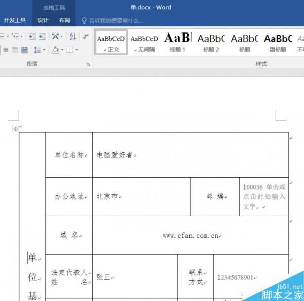 使用Excel自动摘录数据方法