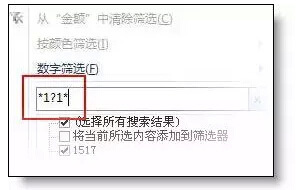 Excel自动筛选的9个高级用法