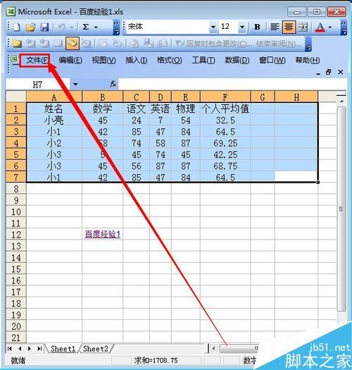 excel电子表格的工作表头怎么固定?
