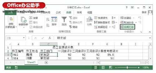 Excel工作表中怎么插入分类汇总