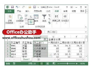 Excel工作表中怎么插入分类汇总