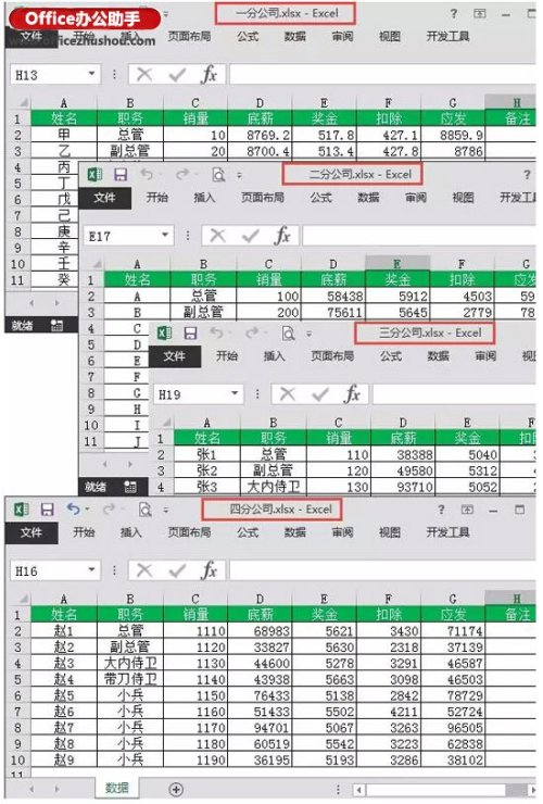 Excel工作簿合并的方法