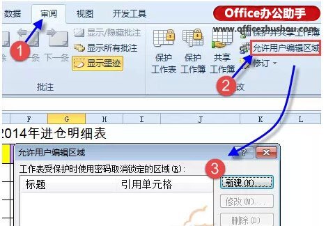 Excel工作表怎么设置不同的编辑权限
