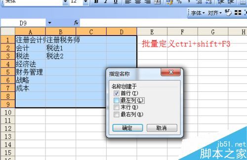 excel名称的快捷键.函数,数据有效性介绍