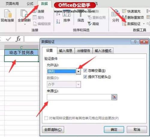 Excel表格中动态下拉列表怎么制作