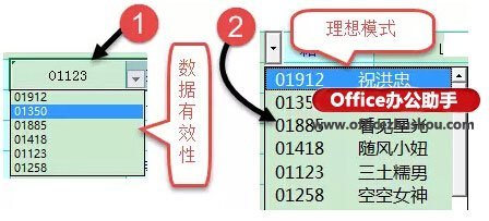 Excel下拉菜单的制作方法