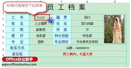Excel下拉菜单的制作方法