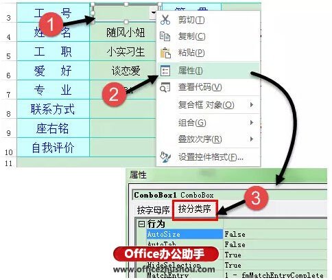 Excel下拉菜单的制作方法