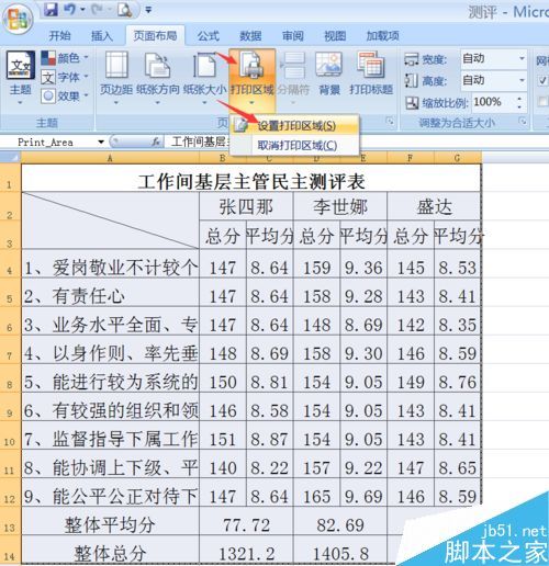 excel如何设置打印区域