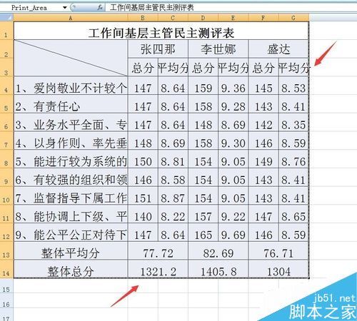 excel如何设置打印区域