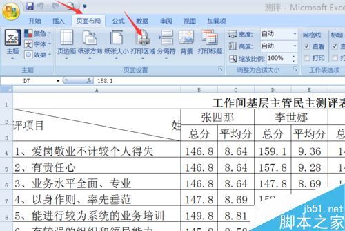excel如何设置打印区域