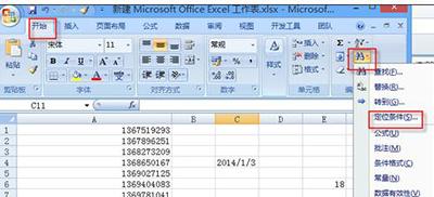 excel2013怎么定位?excel2013定位(图文)