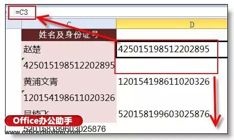 Excel中分离姓名和身份证号的方法