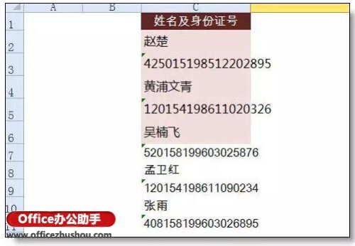 Excel中分离姓名和身份证号的方法