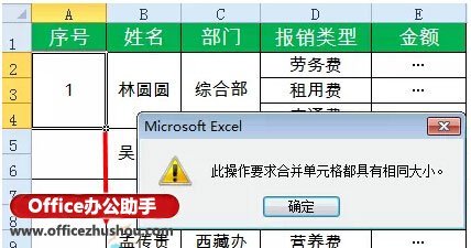 Excel中合并单元格中快速添加序号的方法