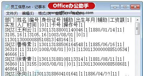 Excel表格导入txt记事本的方法