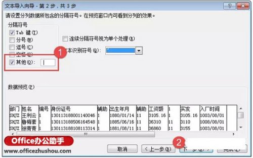 Excel表格导入txt记事本的方法