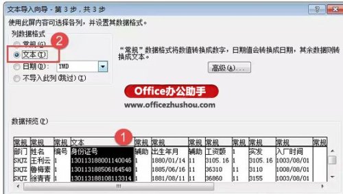 Excel表格导入txt记事本的方法
