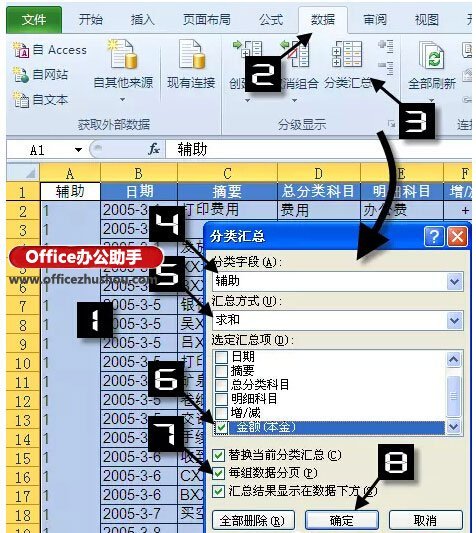 怎么制作带有页小计的Excel数据表