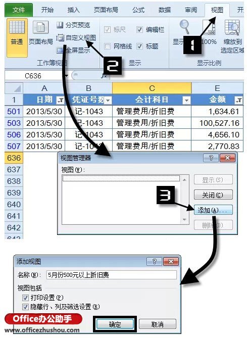 Excel中自定义视图的添加和使用方法