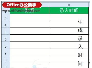 动态记录Excel数据录入时间的技巧