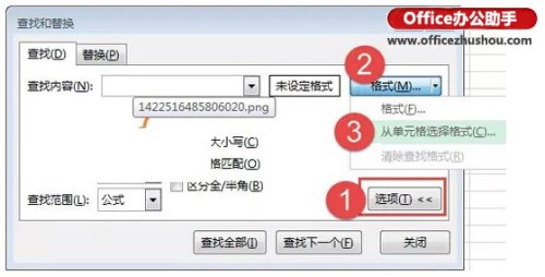 Excel中查找替换怎么使用