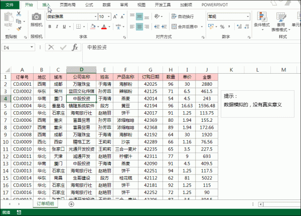 通过数据透视表字段实现Excel数据的汇总