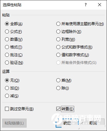 Excel行列怎么置换