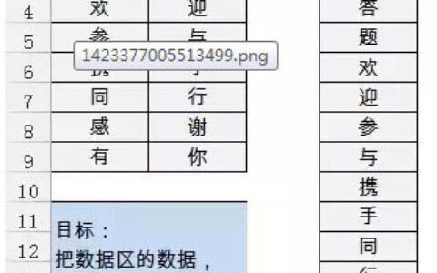 Excel表格中常用的三种数据转置的方法