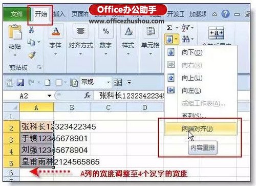 使用Excel表格快速分离姓名和手机号码的方法