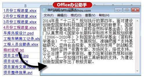 Excel中制作一个项目文件目录的两种方法
