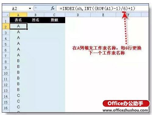 excel函数公式合并多个工作表的方法