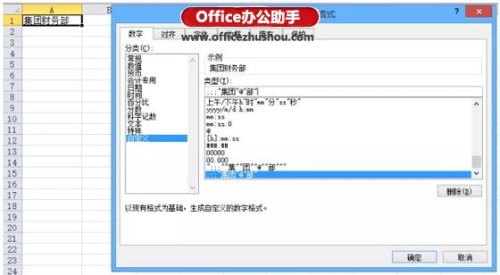 Excel单元格自定义格式的知识和技巧