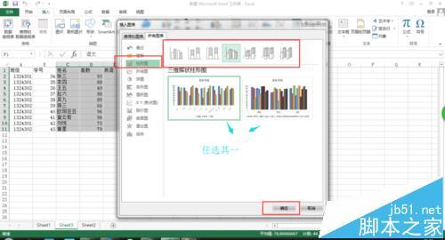 excel怎么制作三维簇状柱形图?