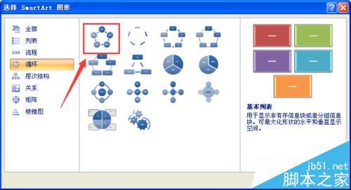 Excel2007怎么使用smartArt绘制循环图?