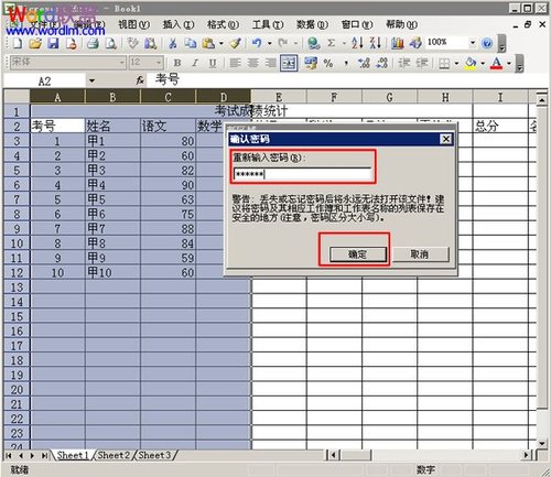 excel2003中分区域怎么锁定表格(图文)