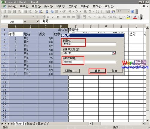 excel2003中分区域怎么锁定表格(图文)