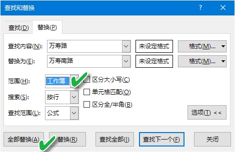 Excel工作簿多表数据如何批量替换