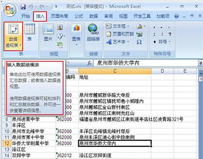 excel2007怎么插入数据透视表?