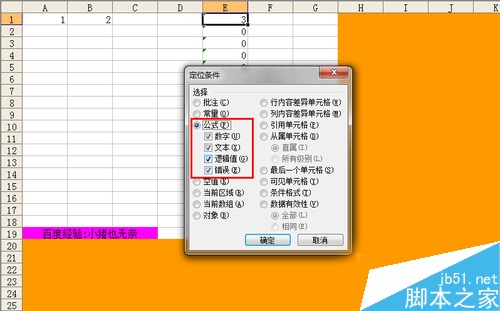 Excel如何实现部分单元格保护?