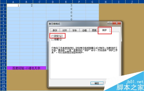 Excel如何实现部分单元格保护?