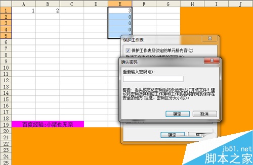 Excel如何实现部分单元格保护?